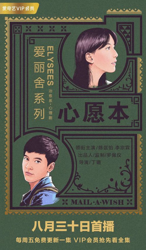 爱丽舍之心愿本