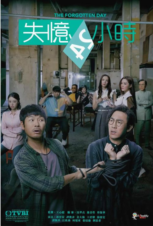 失忆24小时 失憶24小時