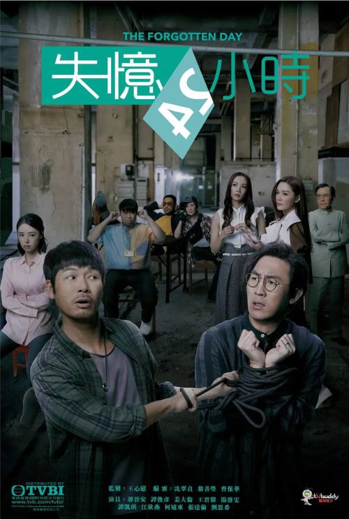 失忆24小时 失憶24小時