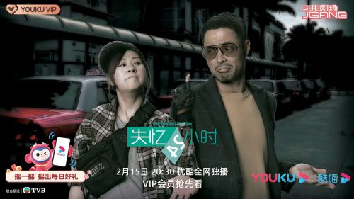 失忆24小时 失憶24小時