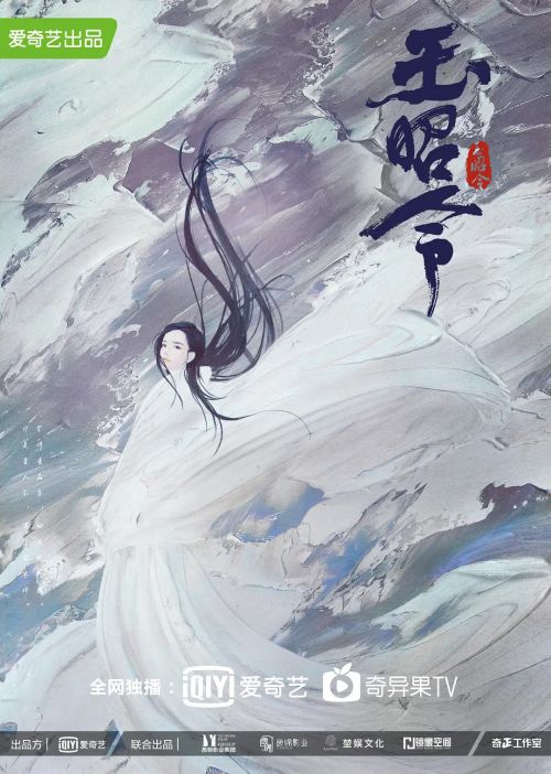 玉昭令