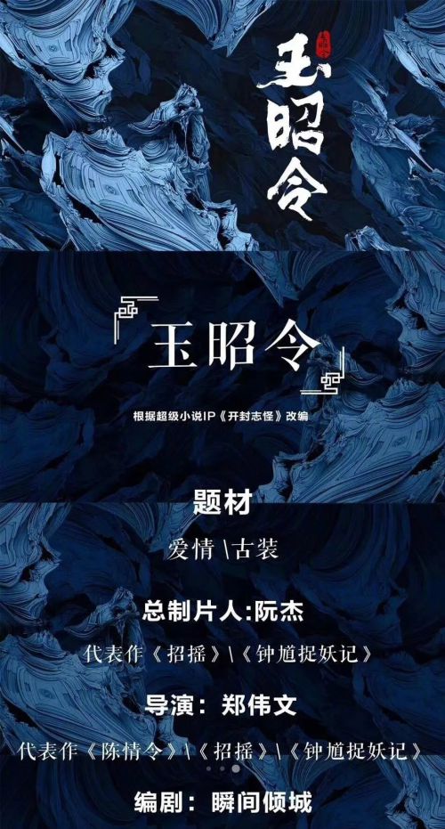 玉昭令
