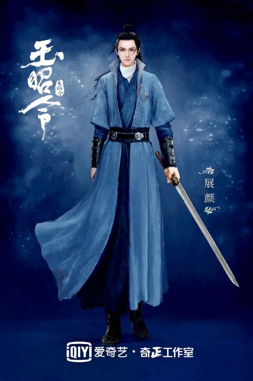 玉昭令