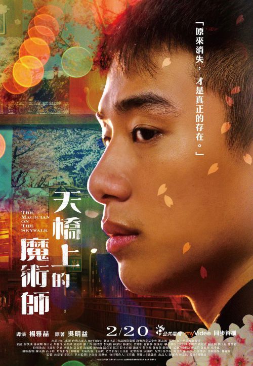 天桥上的魔术师 天橋上的魔術師