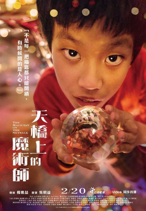 天桥上的魔术师 