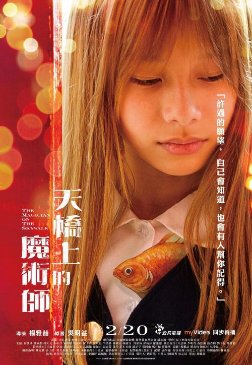 天桥上的魔术师 