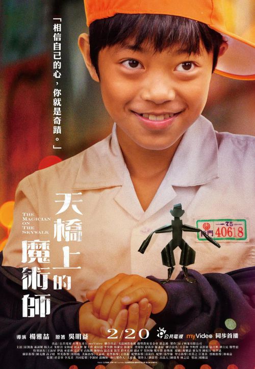 天桥上的魔术师 