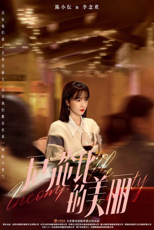 无与伦比的美丽