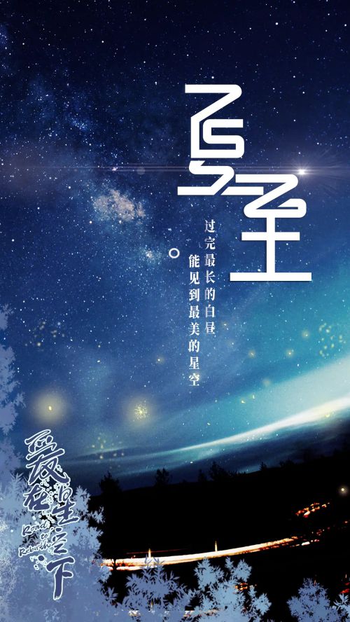 爱在星空下