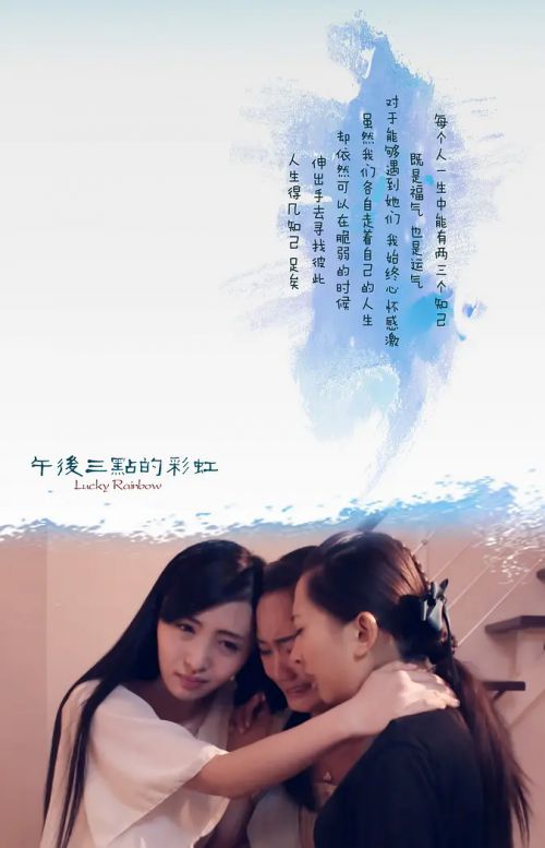 午后三点的彩虹