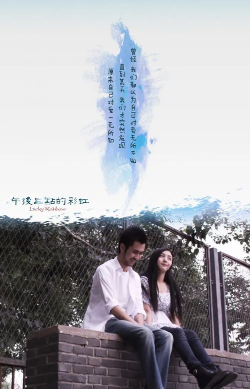 午后三点的彩虹