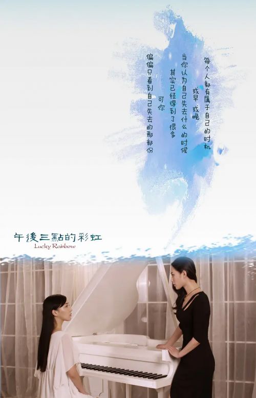 午后三点的彩虹