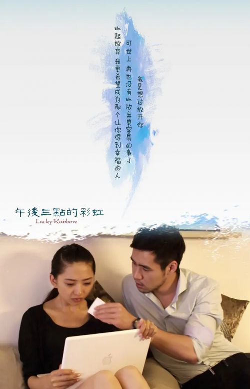 午后三点的彩虹