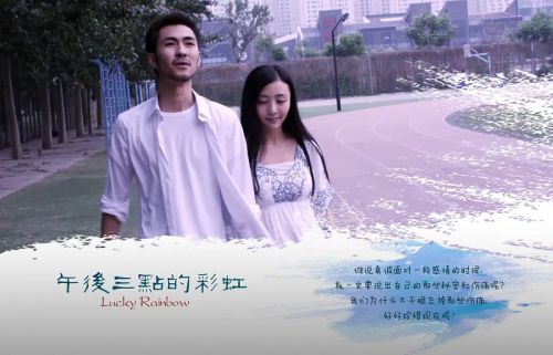 午后三点的彩虹