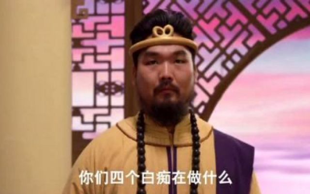 沙僧日记：当在天庭语言不熟时太白、八戒两个不靠谱的做翻译，沙僧疯了