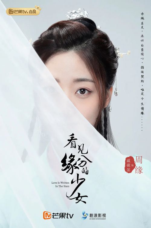 看见缘分的少女