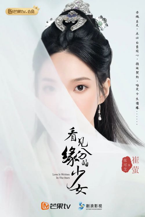 看见缘分的少女