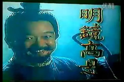 明镜高悬