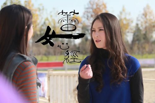 蕾女心经
