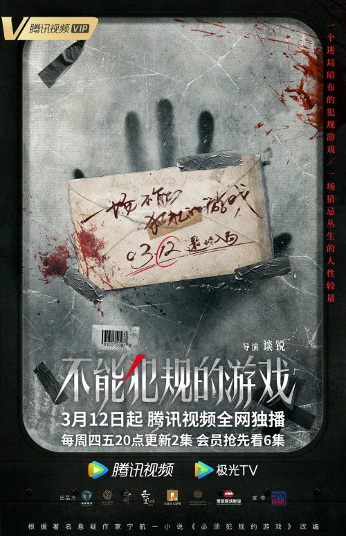 不能犯规的游戏