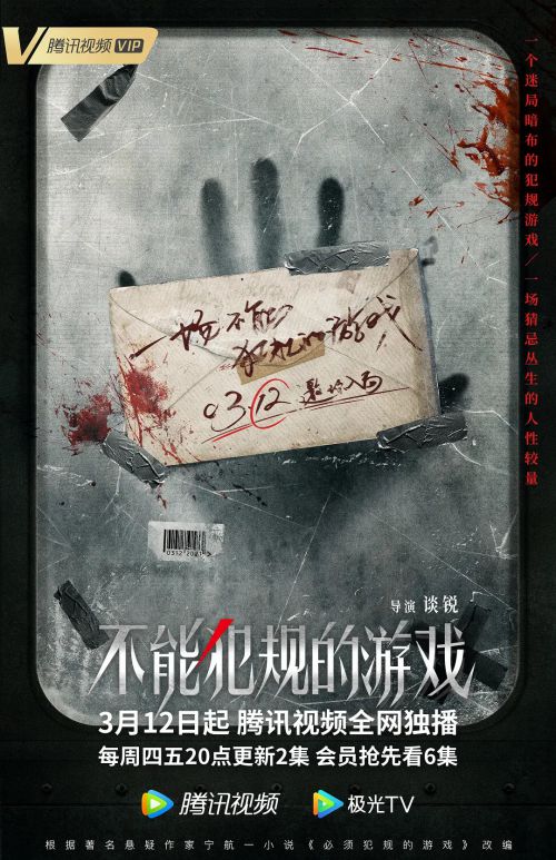 不能犯规的游戏