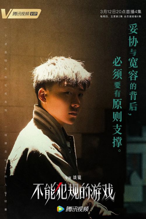 不能犯规的游戏