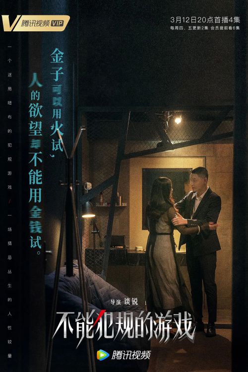 不能犯规的游戏