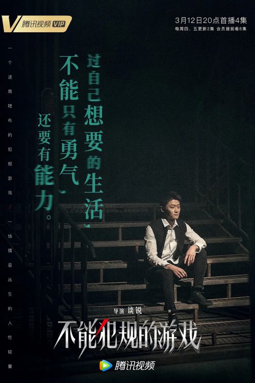 不能犯规的游戏