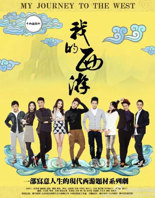 我的西游