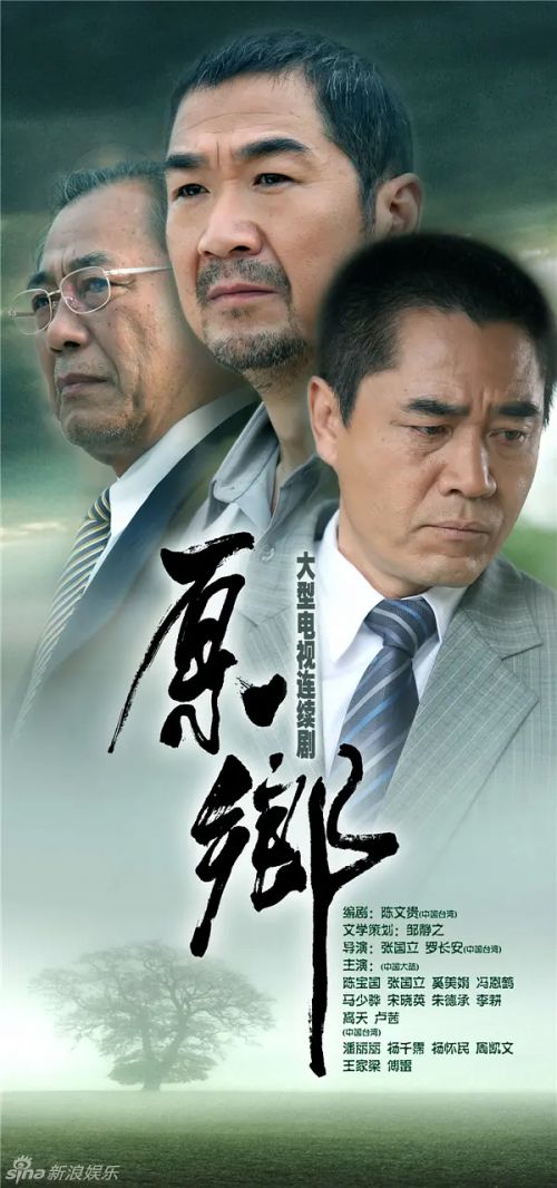 原乡
