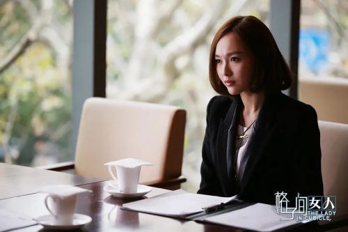 格子间女人