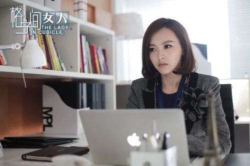 格子间女人