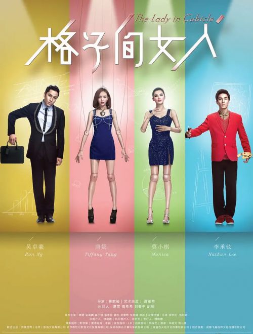 格子间女人