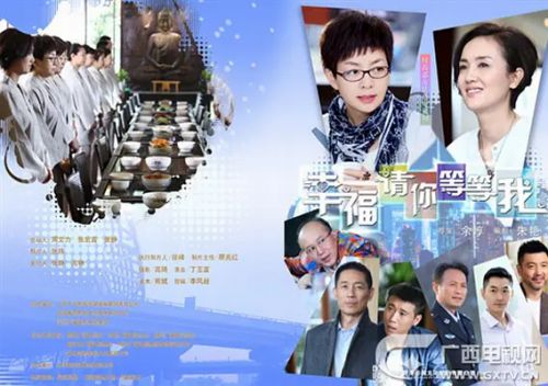 幸福请你等等我