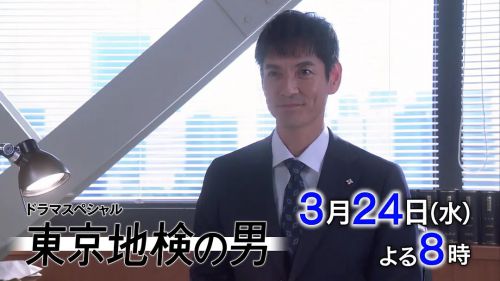 东京地检之男 