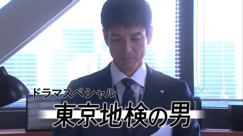 东京地检之男 