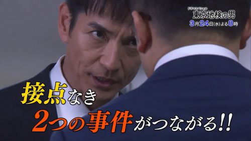 东京地检之男 