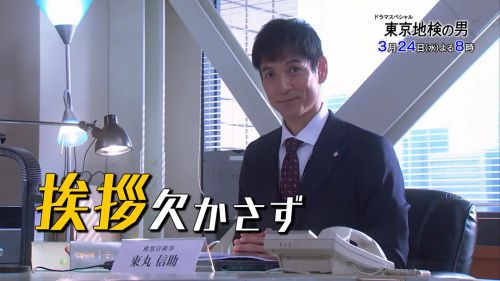 东京地检之男 