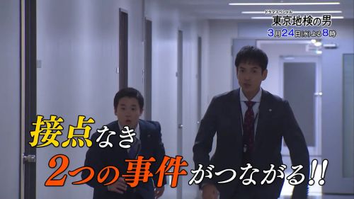 东京地检之男 