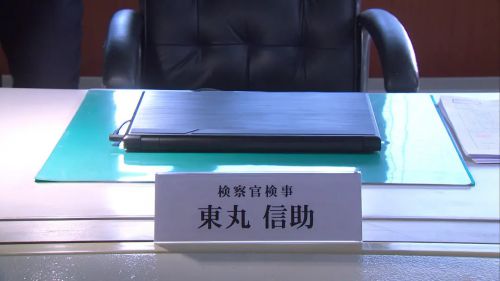 东京地检之男 