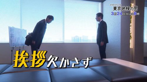东京地检之男 