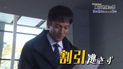 东京地检之男 