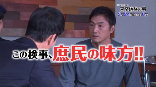 东京地检之男 