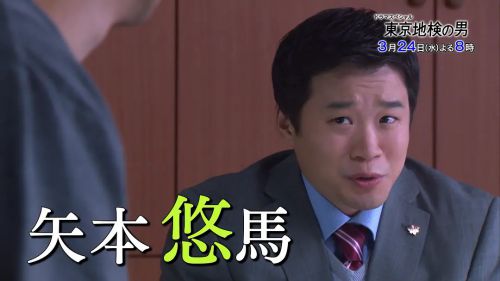 东京地检之男 