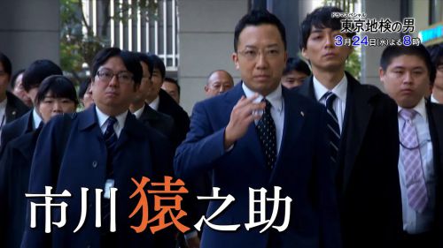 东京地检之男 