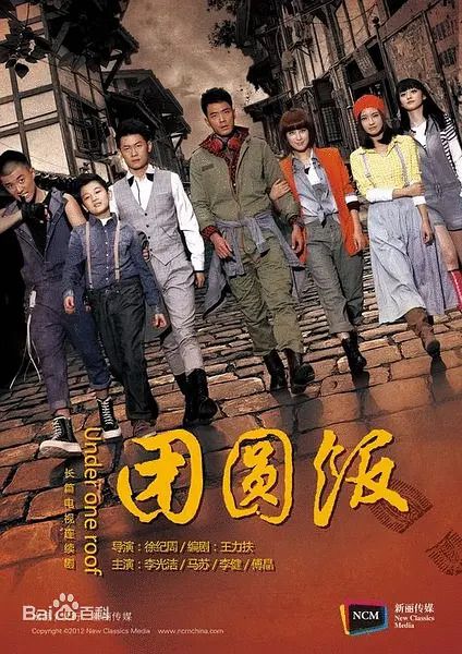 团圆饭