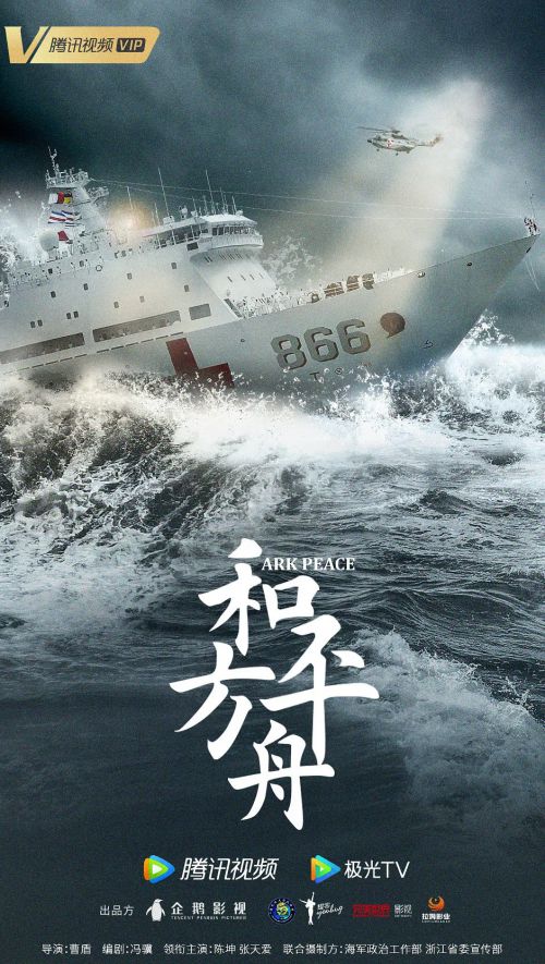 和平方舟