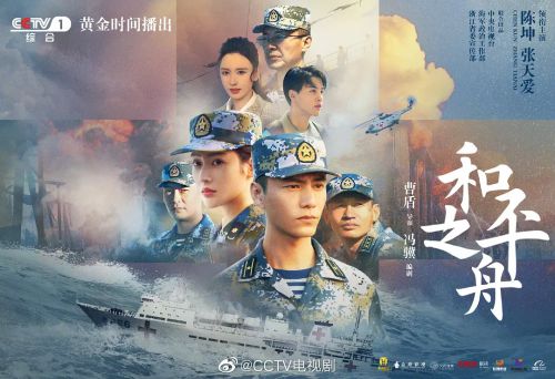 和平之舟