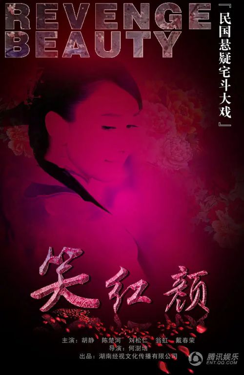 笑红颜
