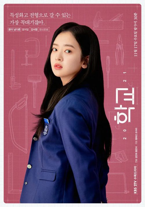 学校2021